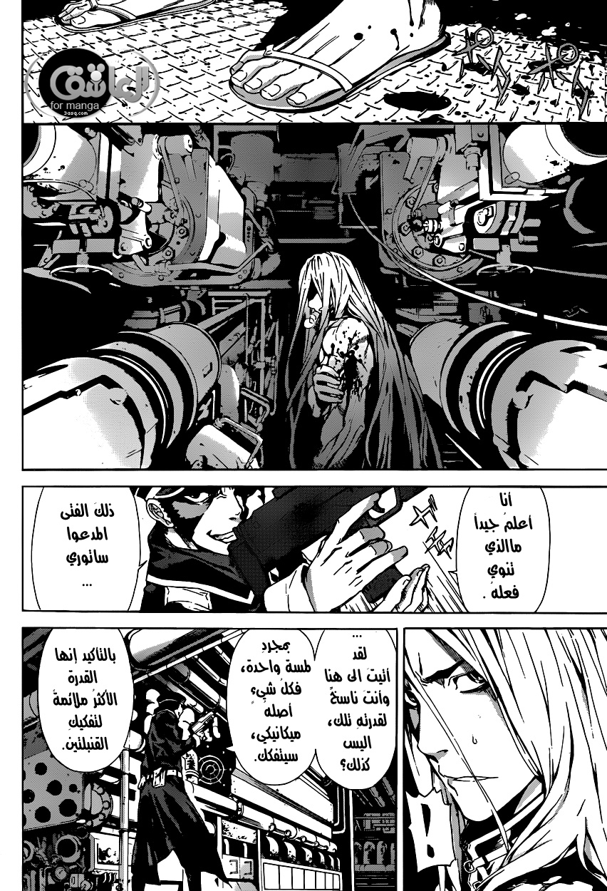 Area D - Inou Ryouiki: Chapter 5 - Page 7