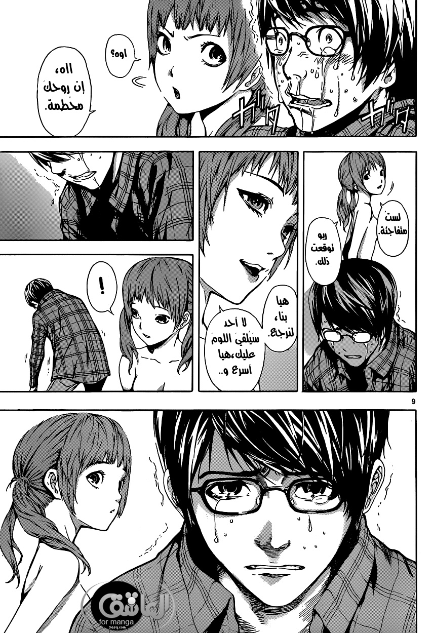 Area D - Inou Ryouiki: Chapter 5 - Page 10