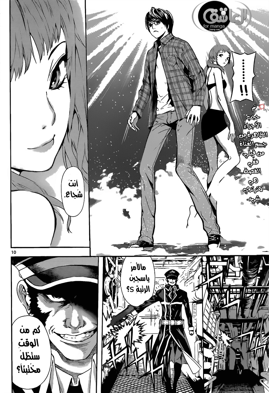 Area D - Inou Ryouiki: Chapter 5 - Page 11