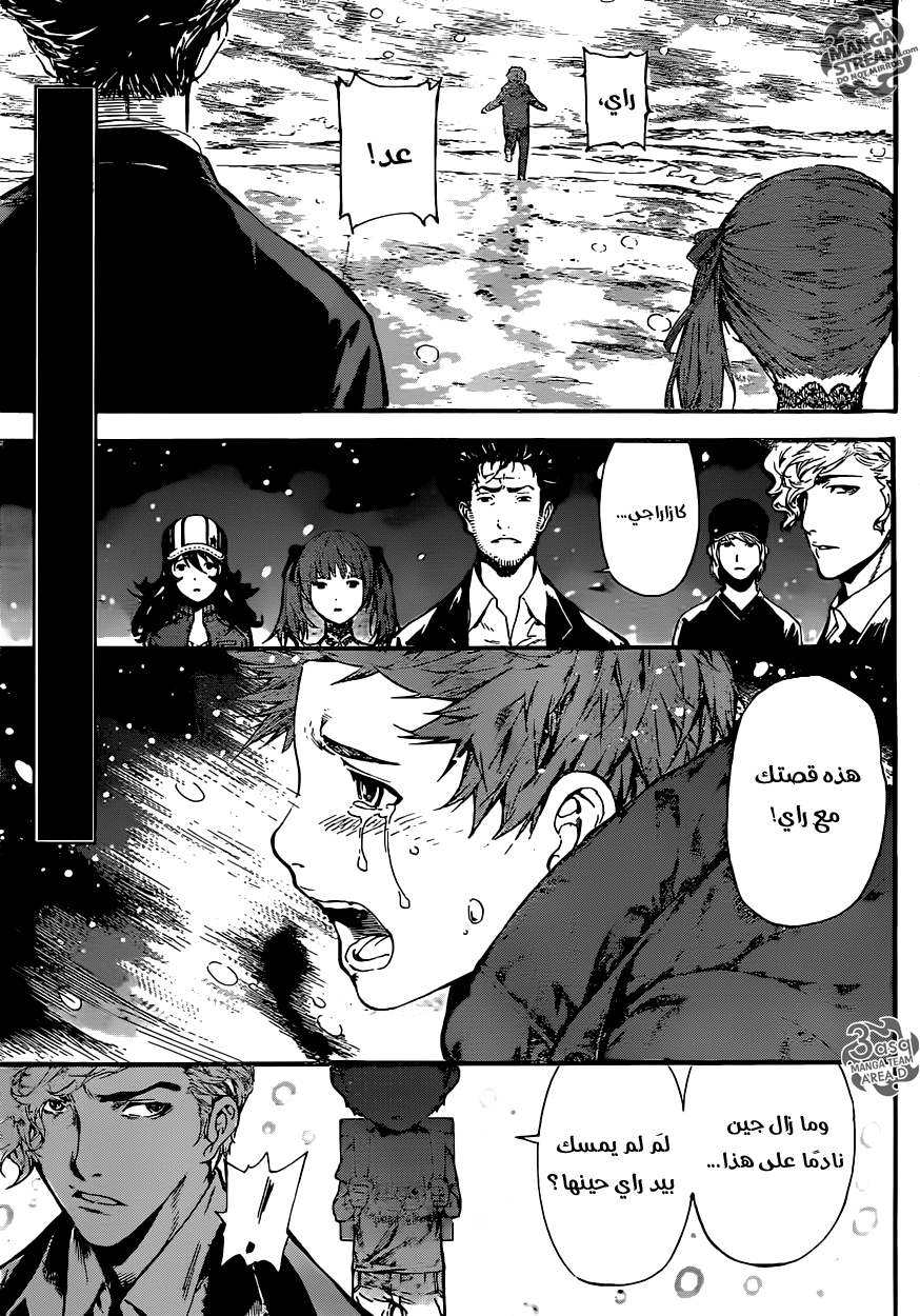 Area D - Inou Ryouiki: Chapter 50 - Page 3