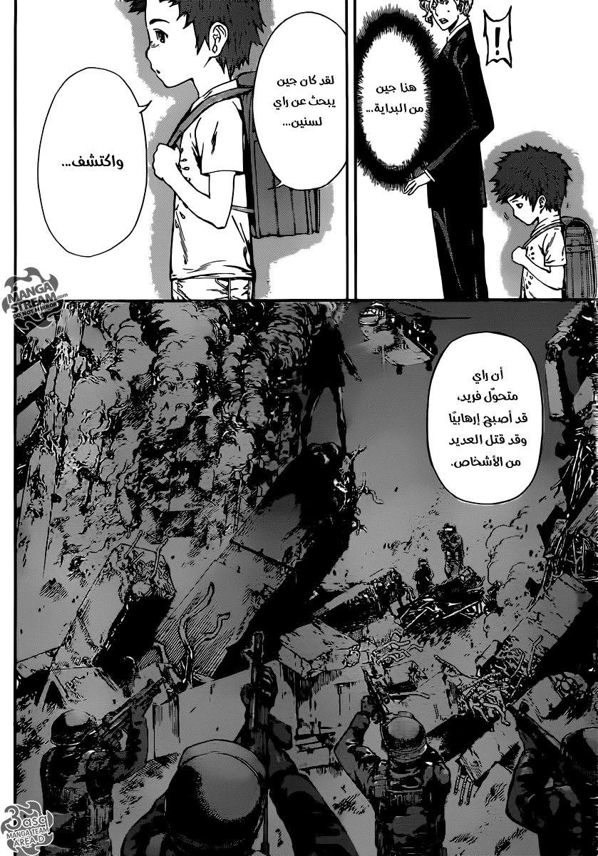 Area D - Inou Ryouiki: Chapter 50 - Page 4