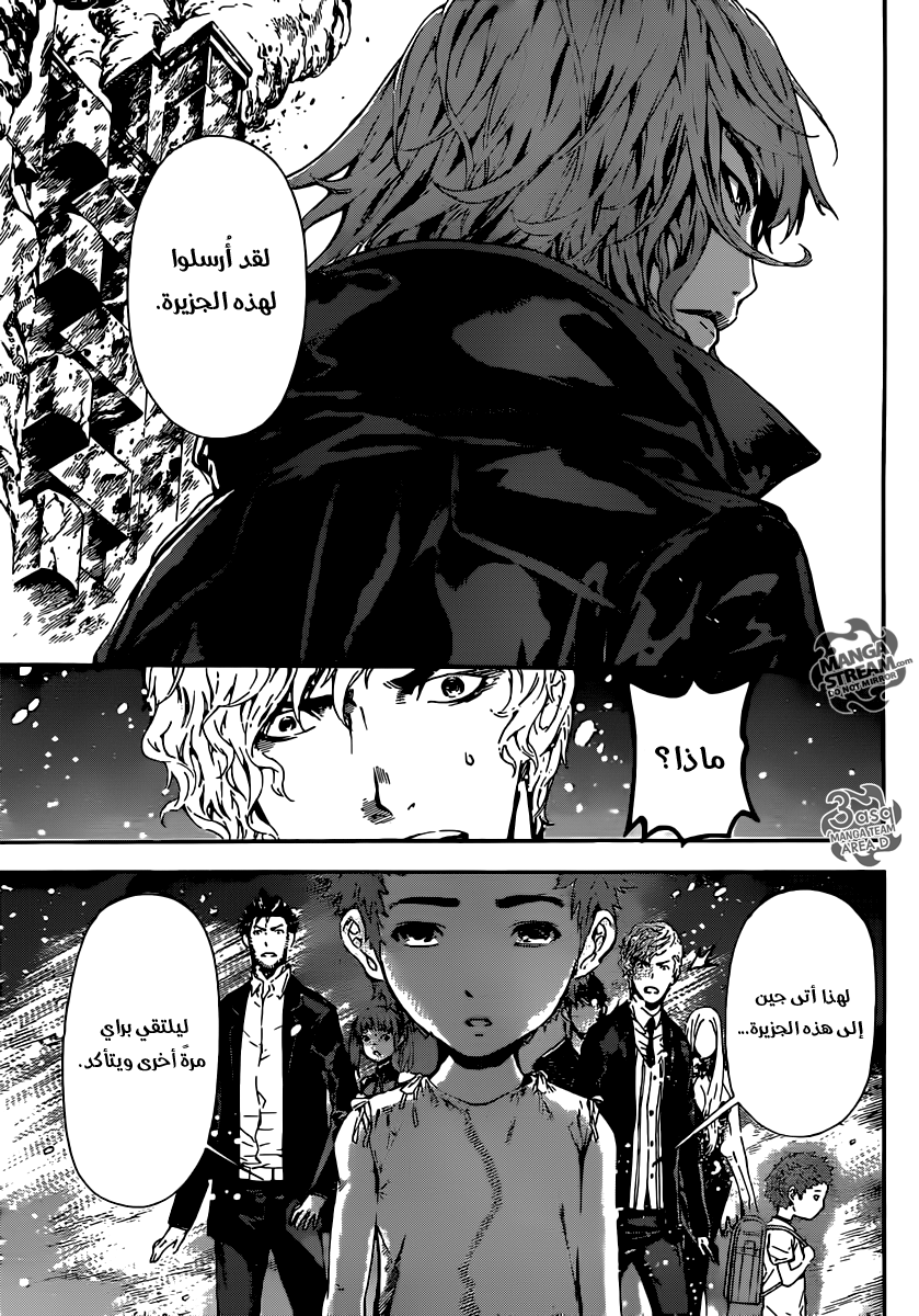 Area D - Inou Ryouiki: Chapter 50 - Page 5