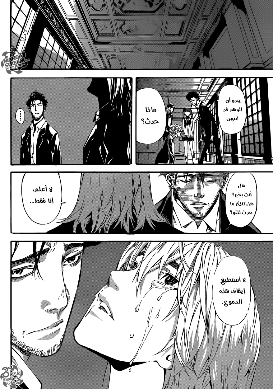 Area D - Inou Ryouiki: Chapter 50 - Page 8