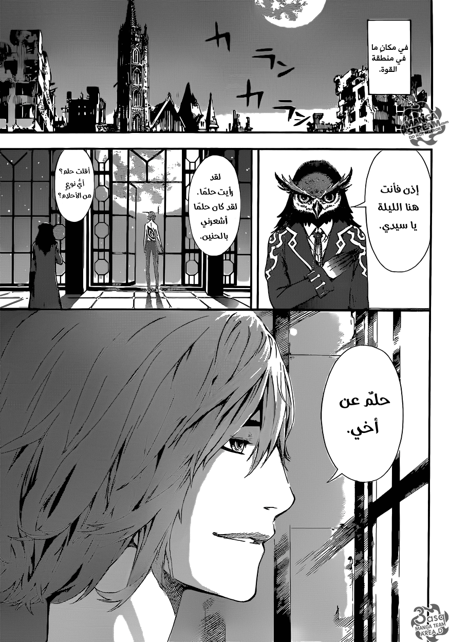 Area D - Inou Ryouiki: Chapter 50 - Page 9