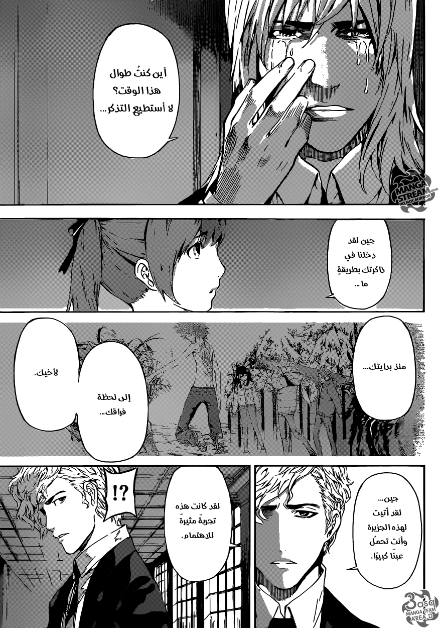 Area D - Inou Ryouiki: Chapter 50 - Page 11