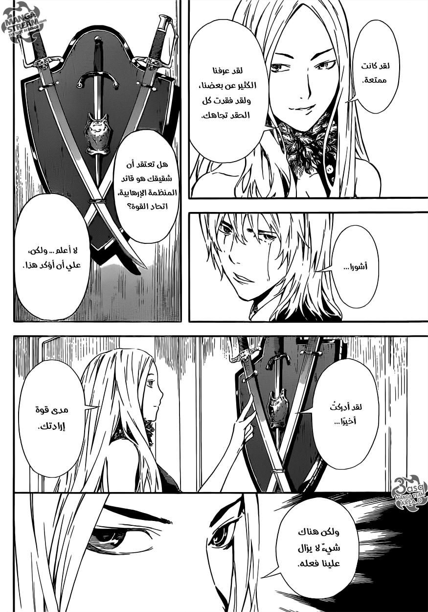 Area D - Inou Ryouiki: Chapter 50 - Page 12