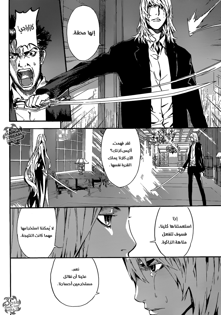 Area D - Inou Ryouiki: Chapter 50 - Page 14