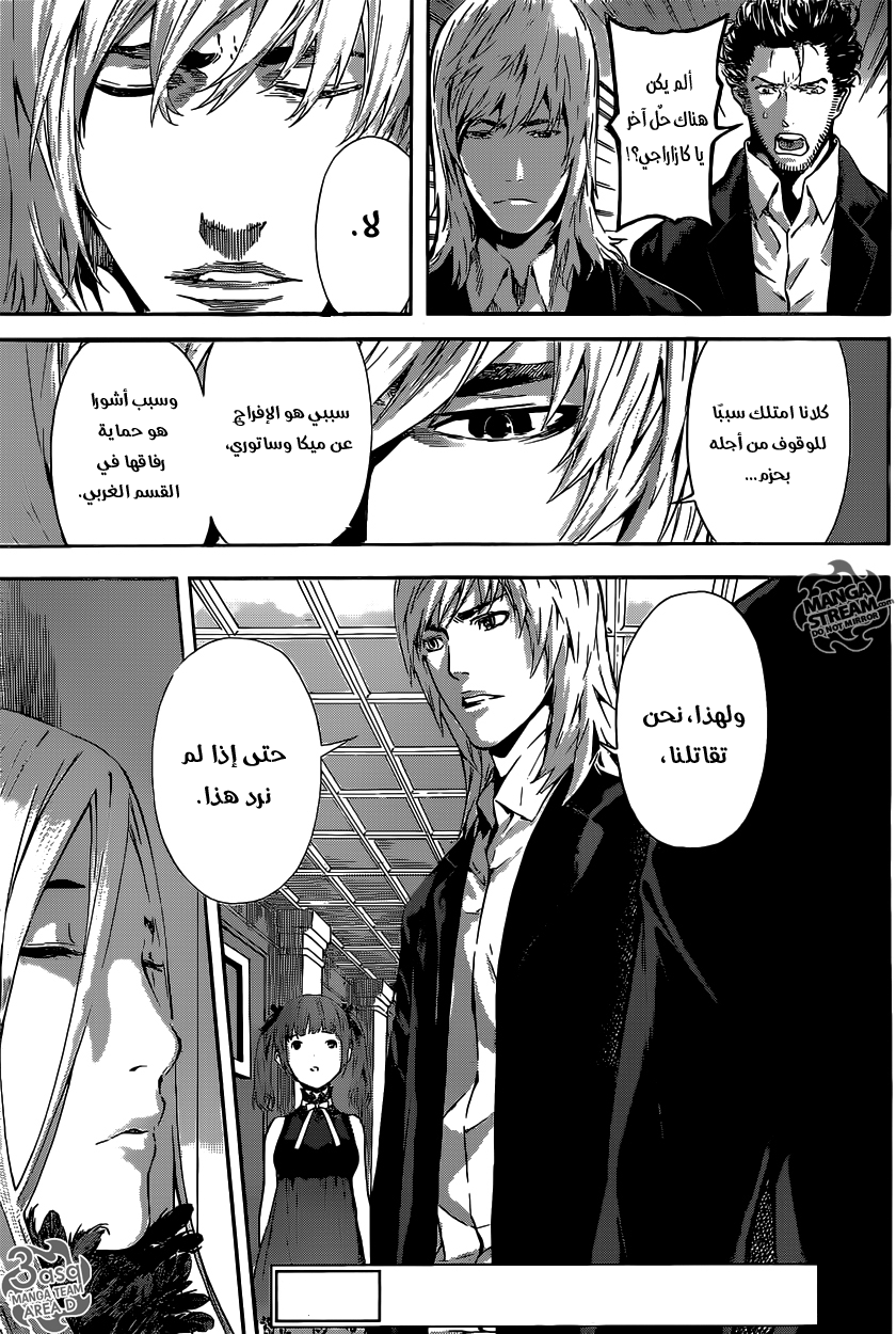 Area D - Inou Ryouiki: Chapter 51 - Page 3