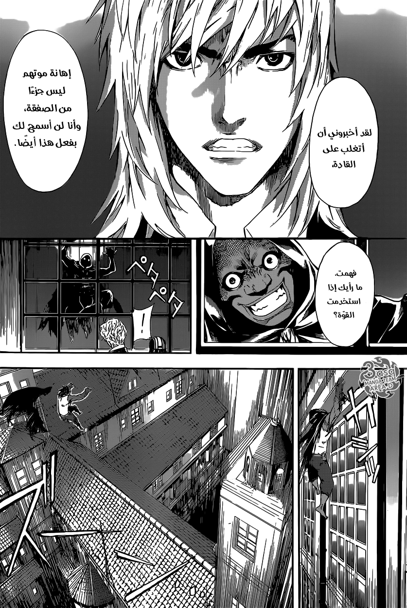 Area D - Inou Ryouiki: Chapter 51 - Page 6