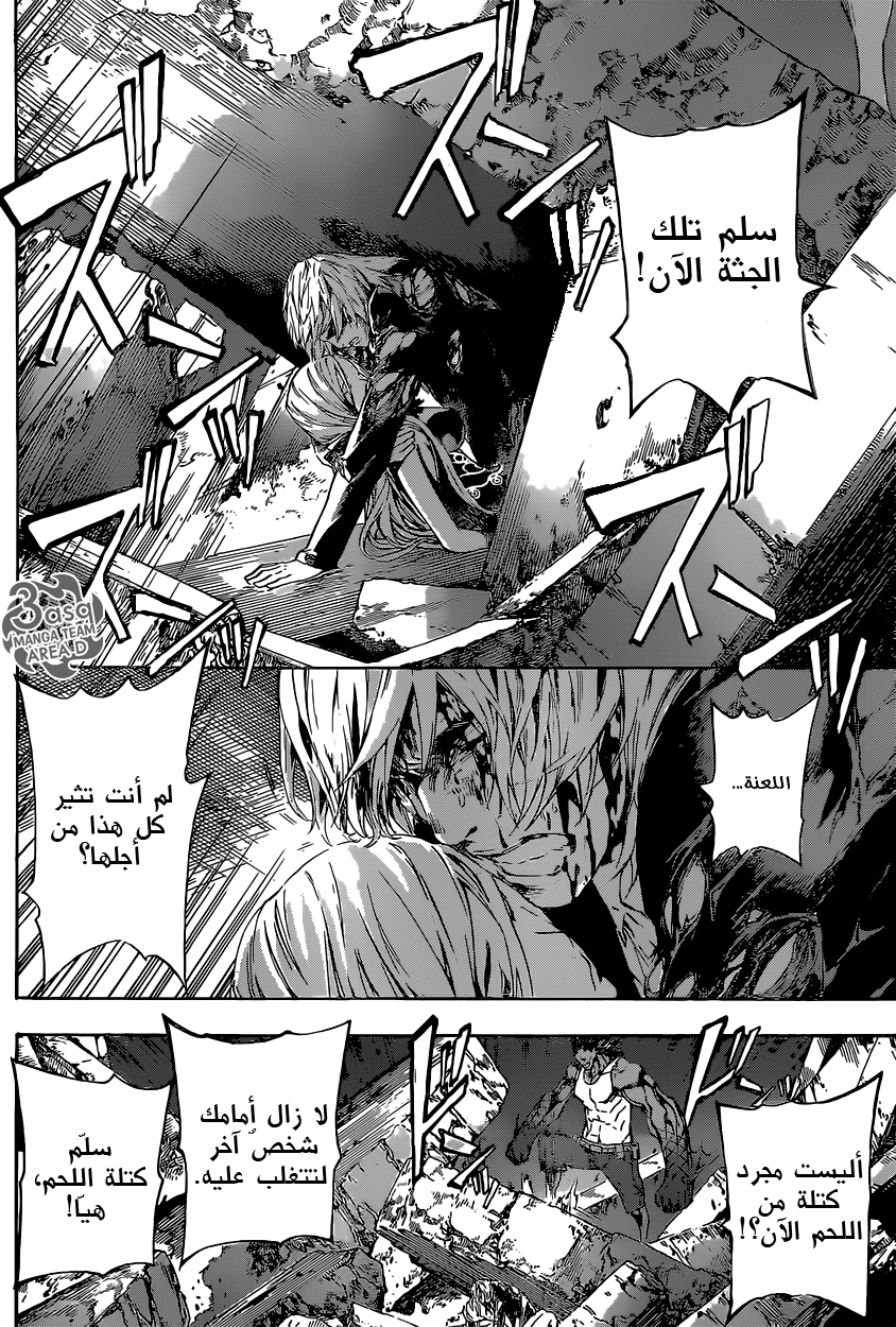 Area D - Inou Ryouiki: Chapter 51 - Page 10