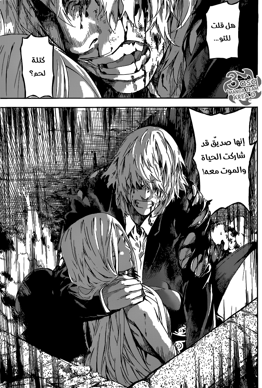 Area D - Inou Ryouiki: Chapter 51 - Page 11