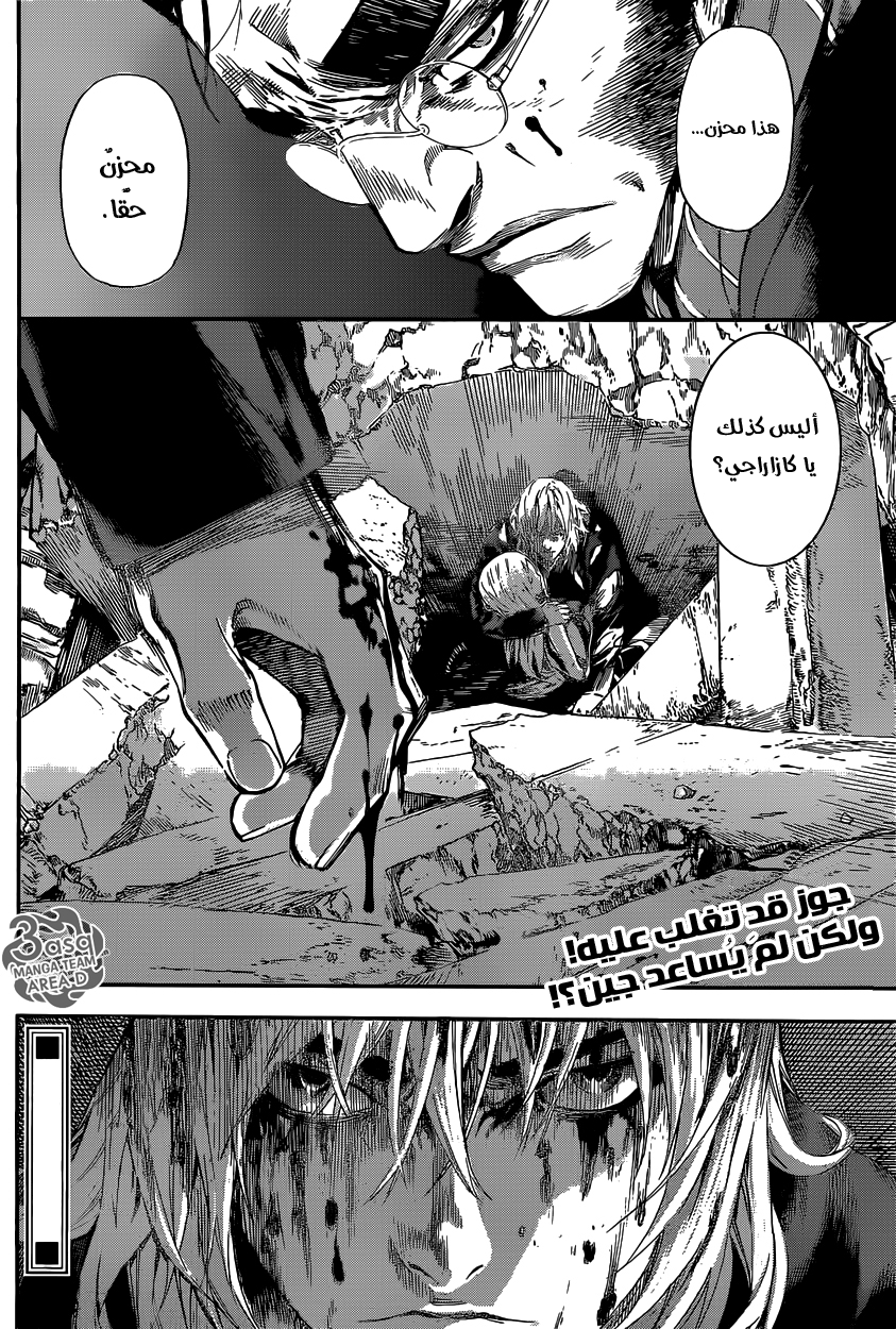 Area D - Inou Ryouiki: Chapter 51 - Page 17