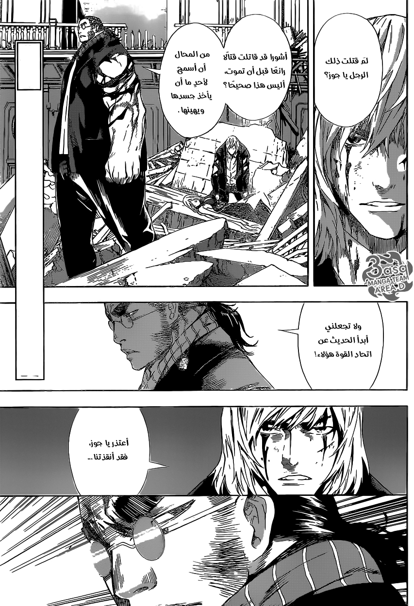 Area D - Inou Ryouiki: Chapter 52 - Page 3