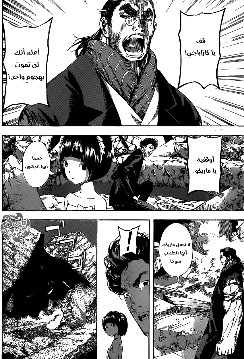 Area D - Inou Ryouiki: Chapter 52 - Page 6