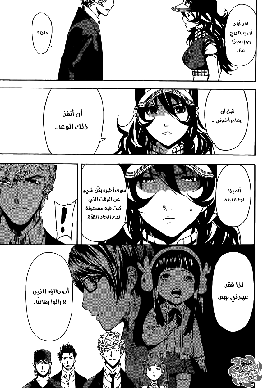 Area D - Inou Ryouiki: Chapter 52 - Page 13