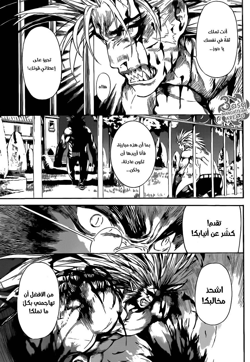 Area D - Inou Ryouiki: Chapter 52 - Page 15