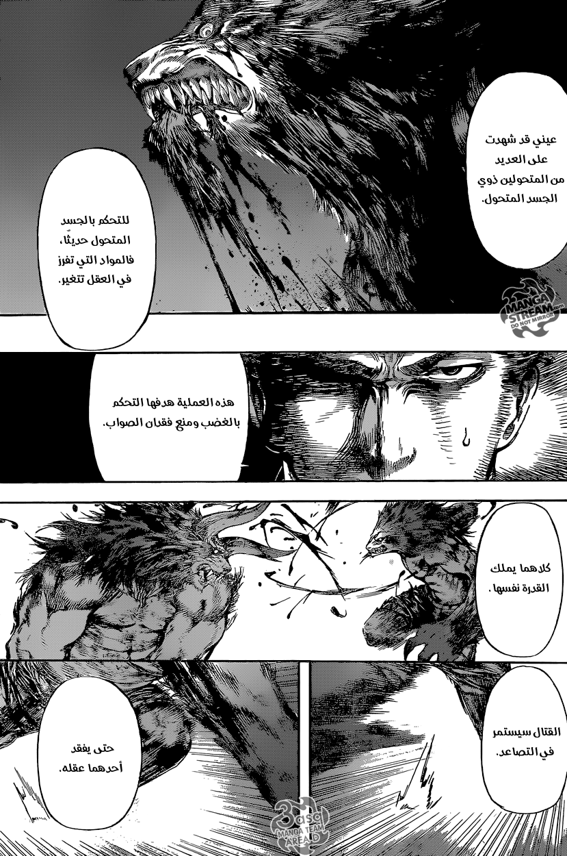 Area D - Inou Ryouiki: Chapter 53 - Page 12