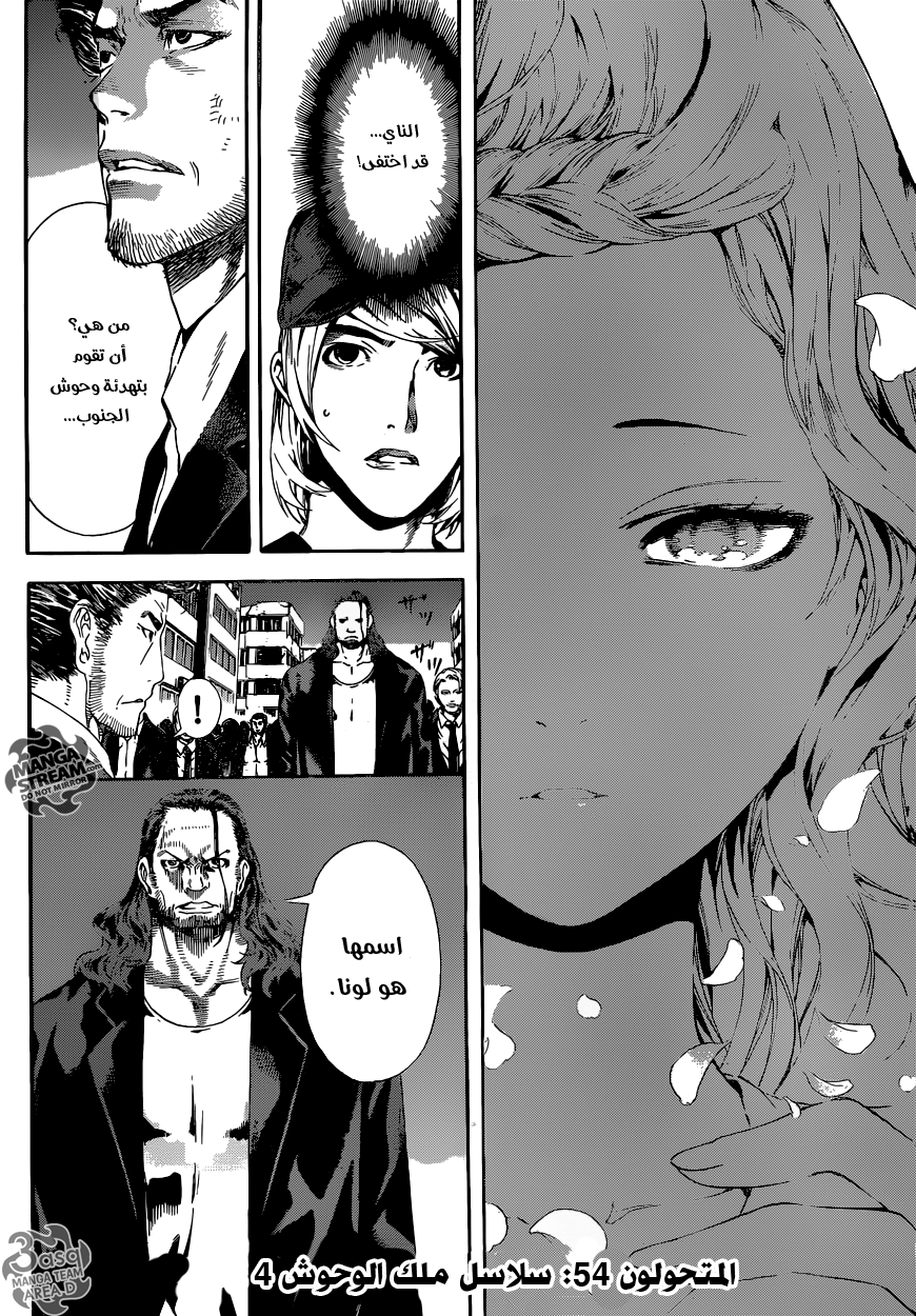 Area D - Inou Ryouiki: Chapter 54 - Page 2