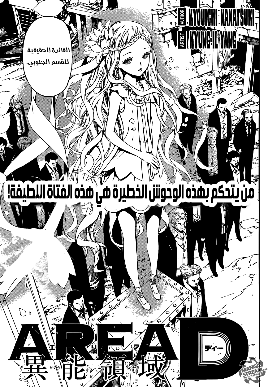 Area D - Inou Ryouiki: Chapter 54 - Page 3