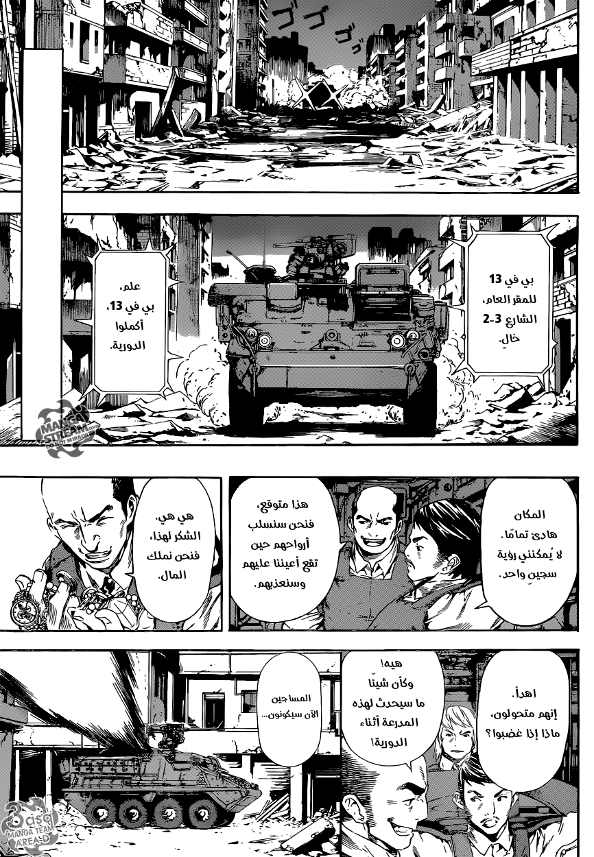 Area D - Inou Ryouiki: Chapter 54 - Page 5