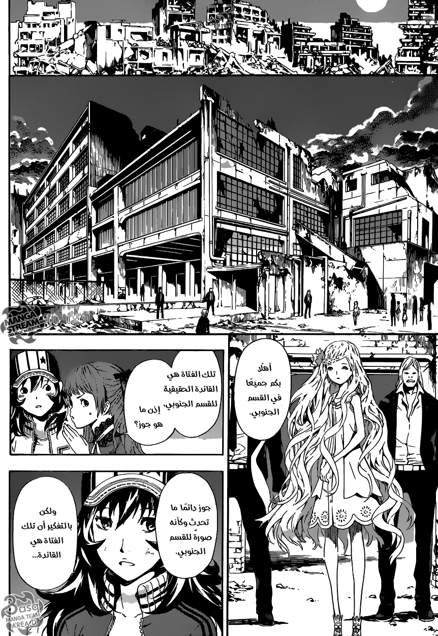 Area D - Inou Ryouiki: Chapter 54 - Page 10