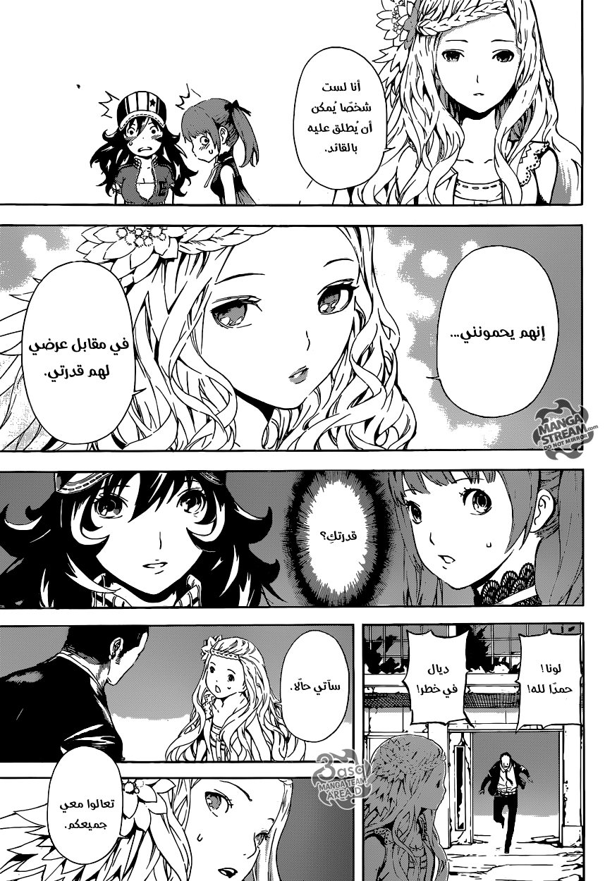 Area D - Inou Ryouiki: Chapter 54 - Page 11