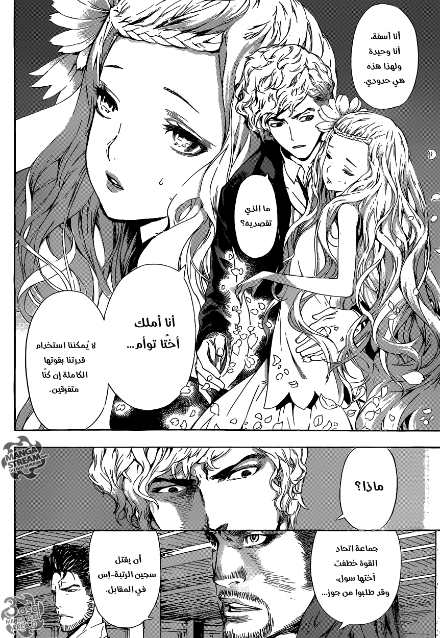 Area D - Inou Ryouiki: Chapter 54 - Page 16