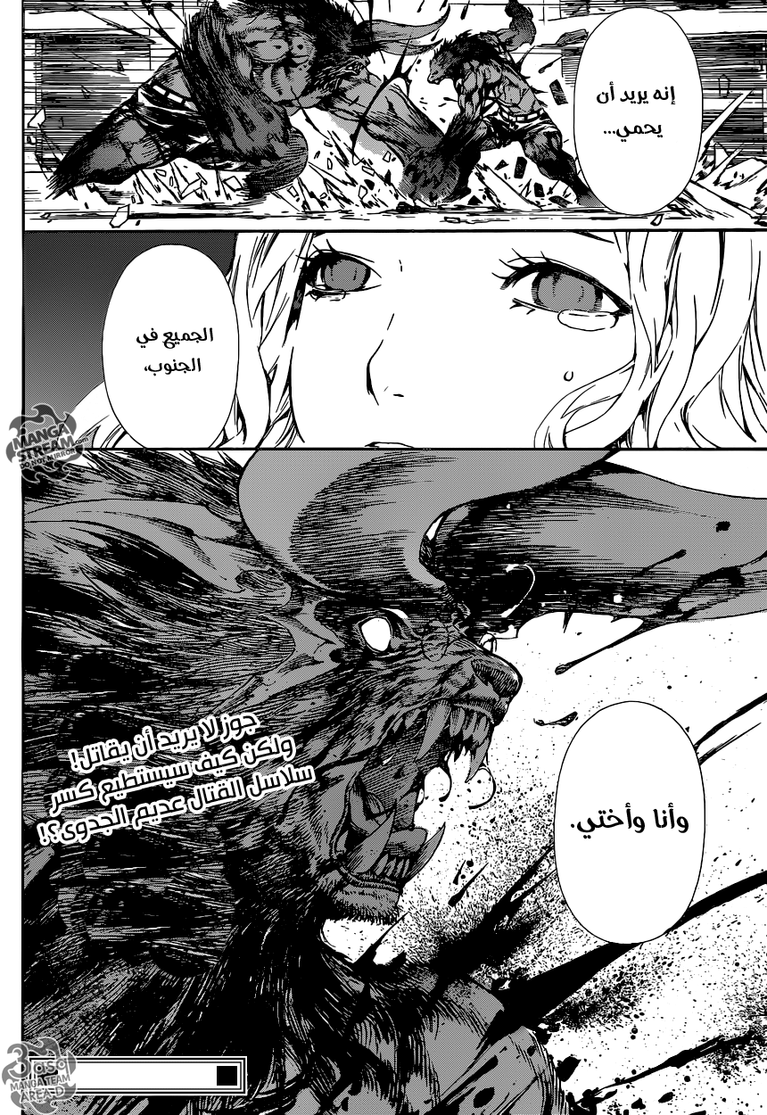 Area D - Inou Ryouiki: Chapter 54 - Page 18