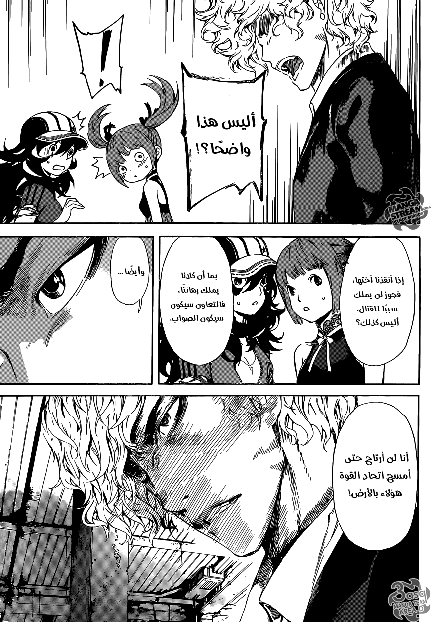 Area D - Inou Ryouiki: Chapter 55 - Page 5