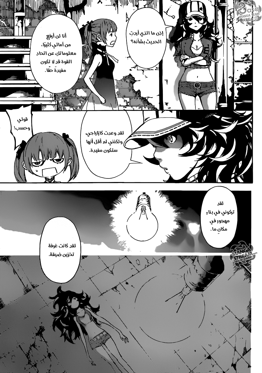 Area D - Inou Ryouiki: Chapter 55 - Page 7