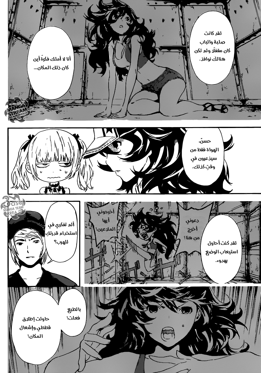 Area D - Inou Ryouiki: Chapter 55 - Page 8