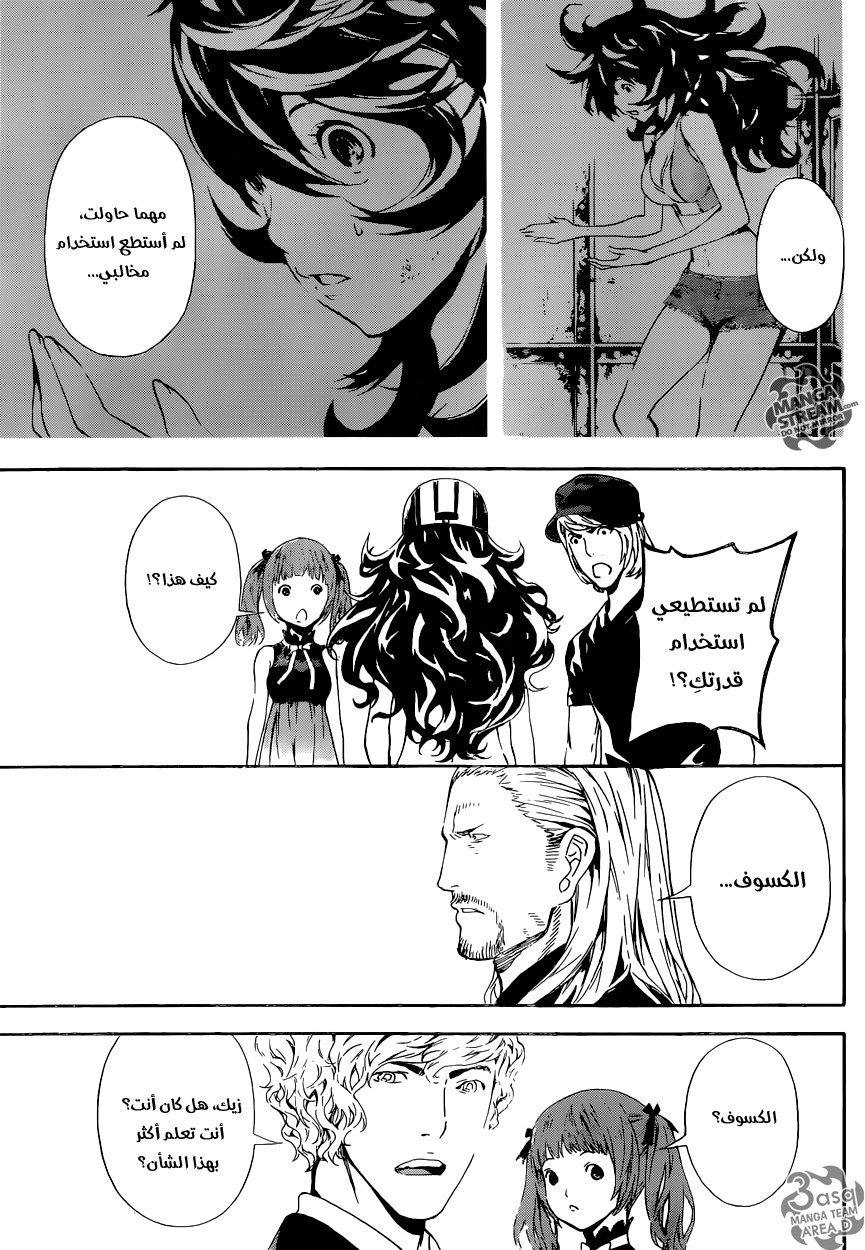 Area D - Inou Ryouiki: Chapter 55 - Page 9