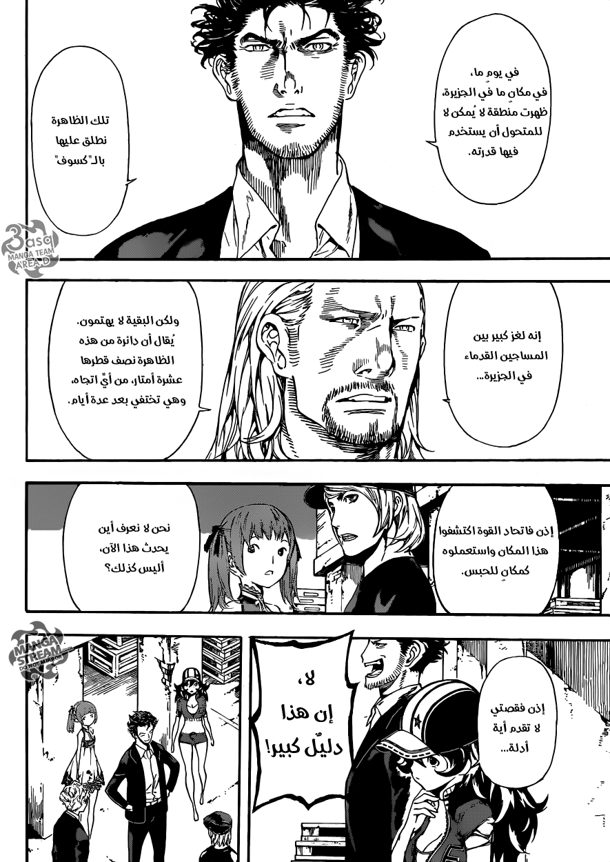 Area D - Inou Ryouiki: Chapter 55 - Page 10