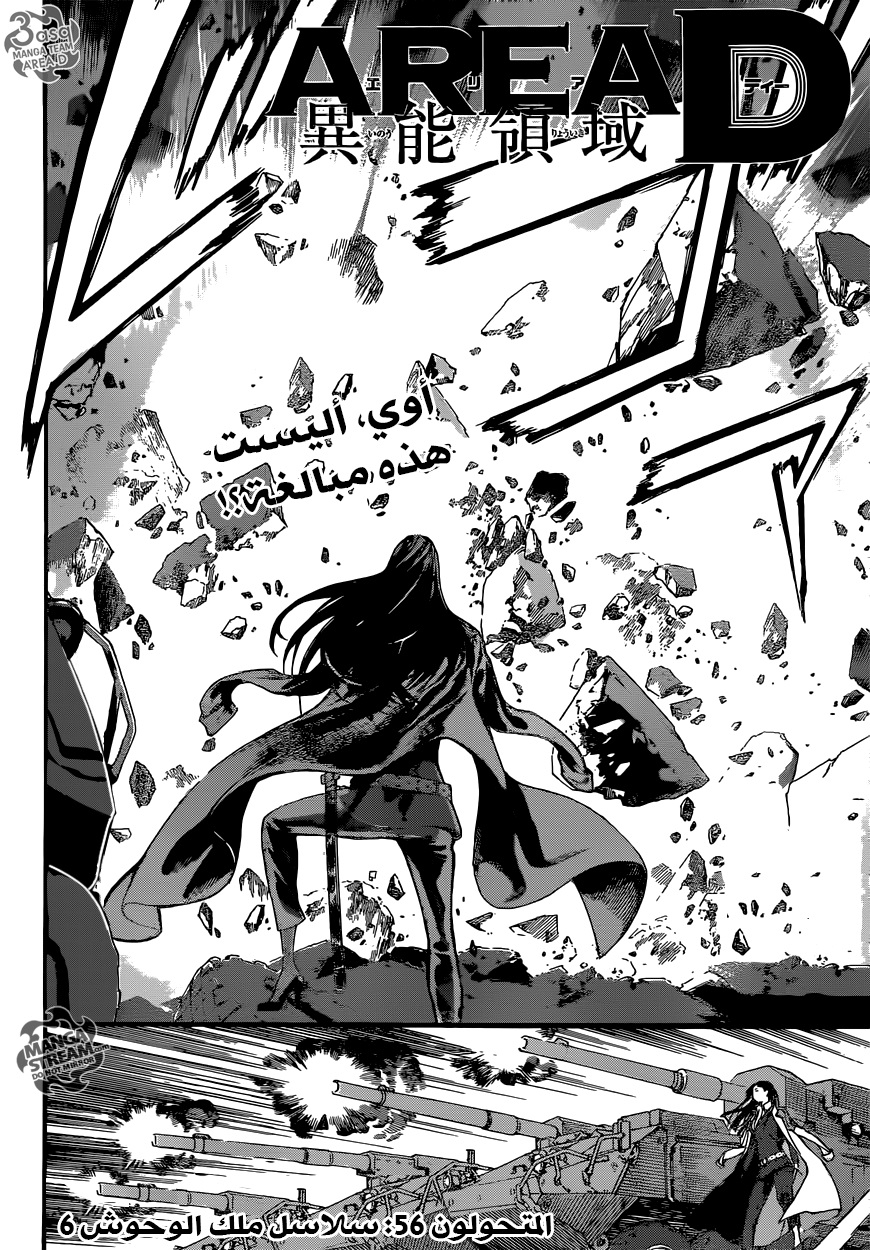 Area D - Inou Ryouiki: Chapter 56 - Page 2