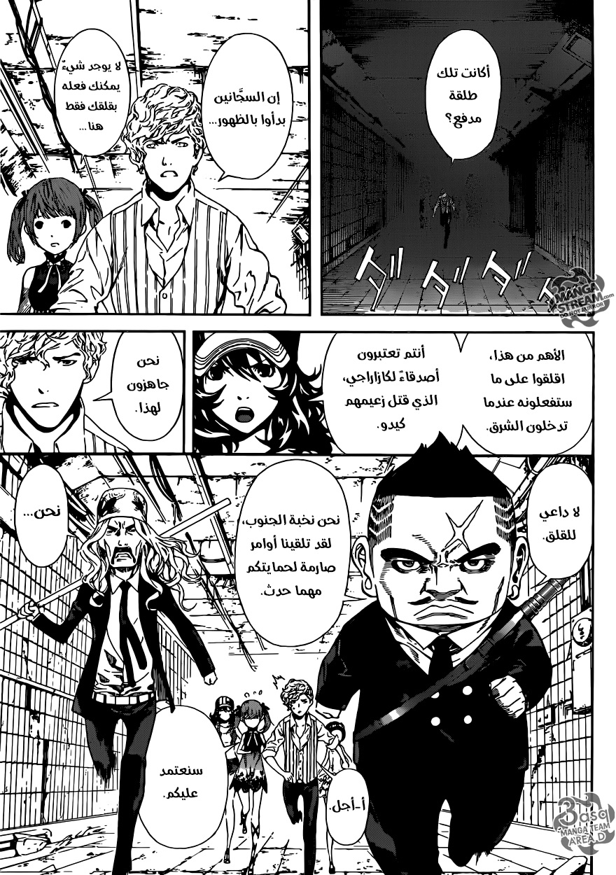 Area D - Inou Ryouiki: Chapter 56 - Page 10