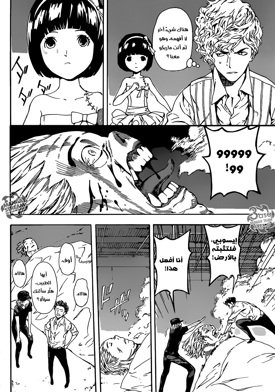 Area D - Inou Ryouiki: Chapter 56 - Page 11