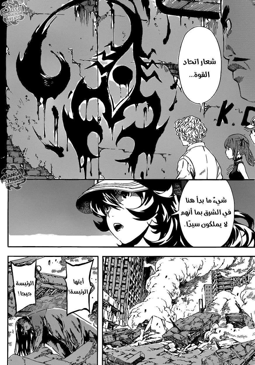 Area D - Inou Ryouiki: Chapter 56 - Page 15