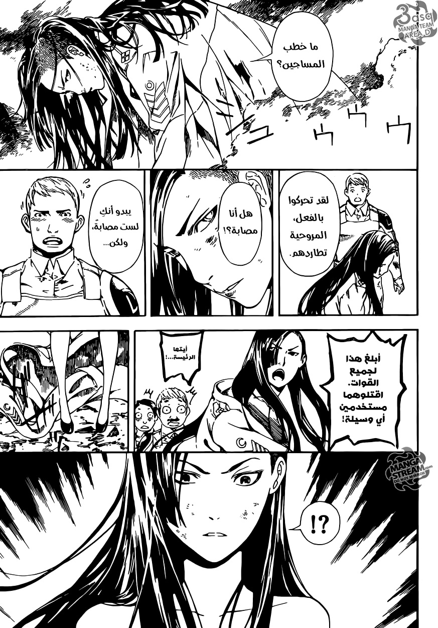 Area D - Inou Ryouiki: Chapter 56 - Page 16