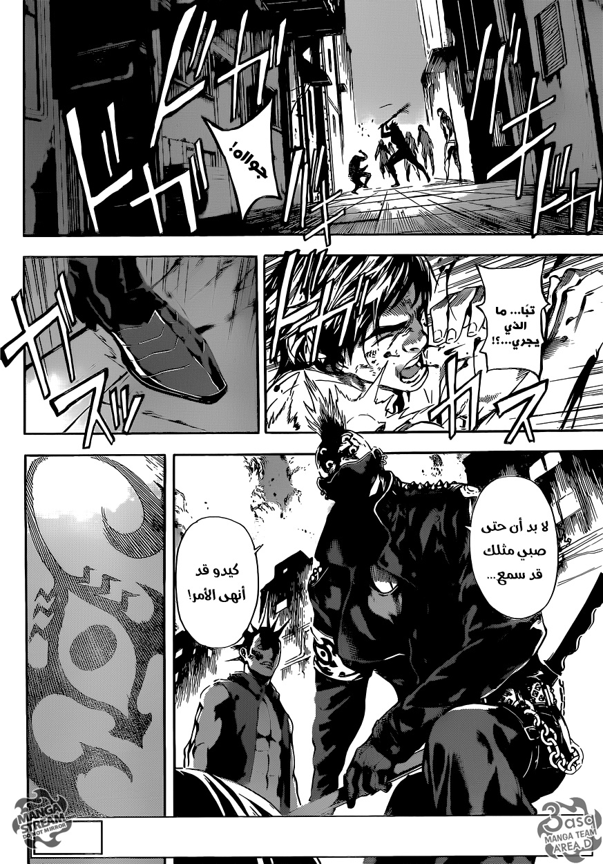 Area D - Inou Ryouiki: Chapter 57 - Page 2