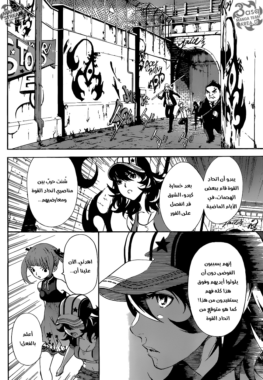 Area D - Inou Ryouiki: Chapter 57 - Page 4