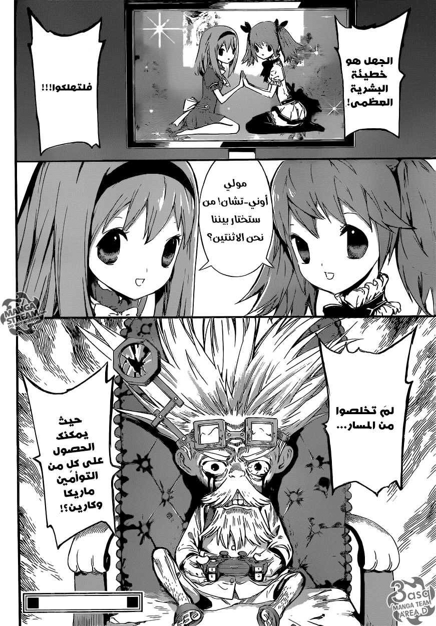 Area D - Inou Ryouiki: Chapter 57 - Page 18