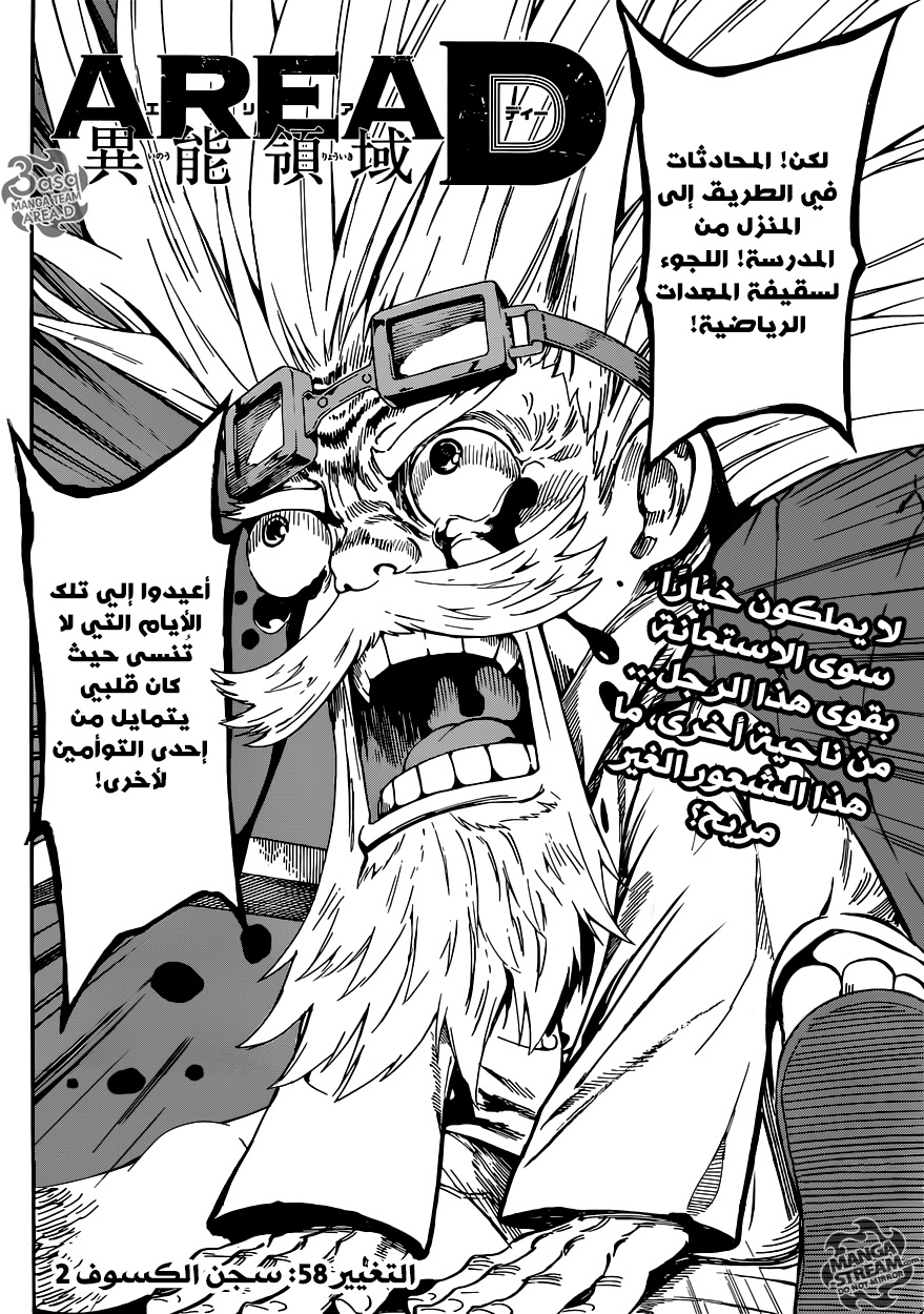 Area D - Inou Ryouiki: Chapter 58 - Page 2