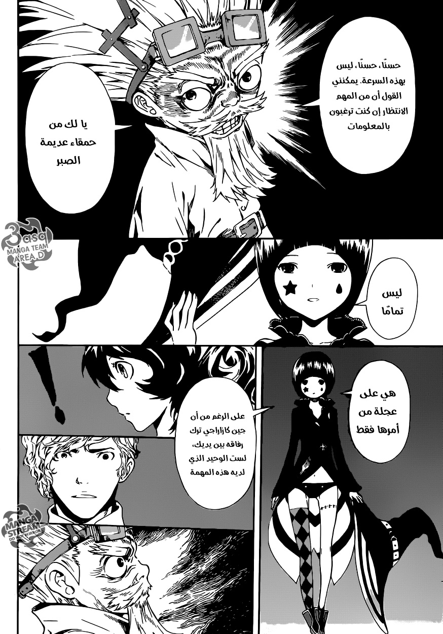 Area D - Inou Ryouiki: Chapter 58 - Page 12