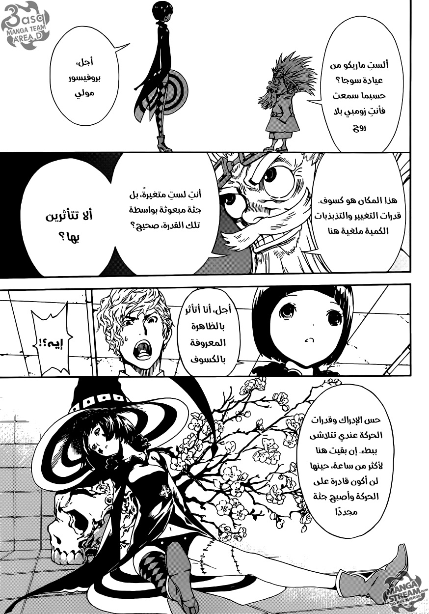 Area D - Inou Ryouiki: Chapter 58 - Page 13