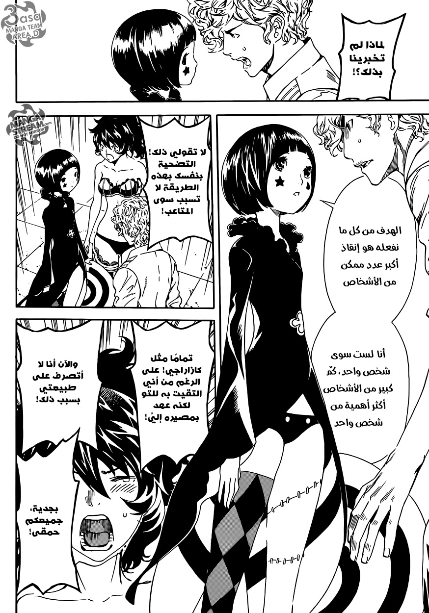 Area D - Inou Ryouiki: Chapter 58 - Page 14