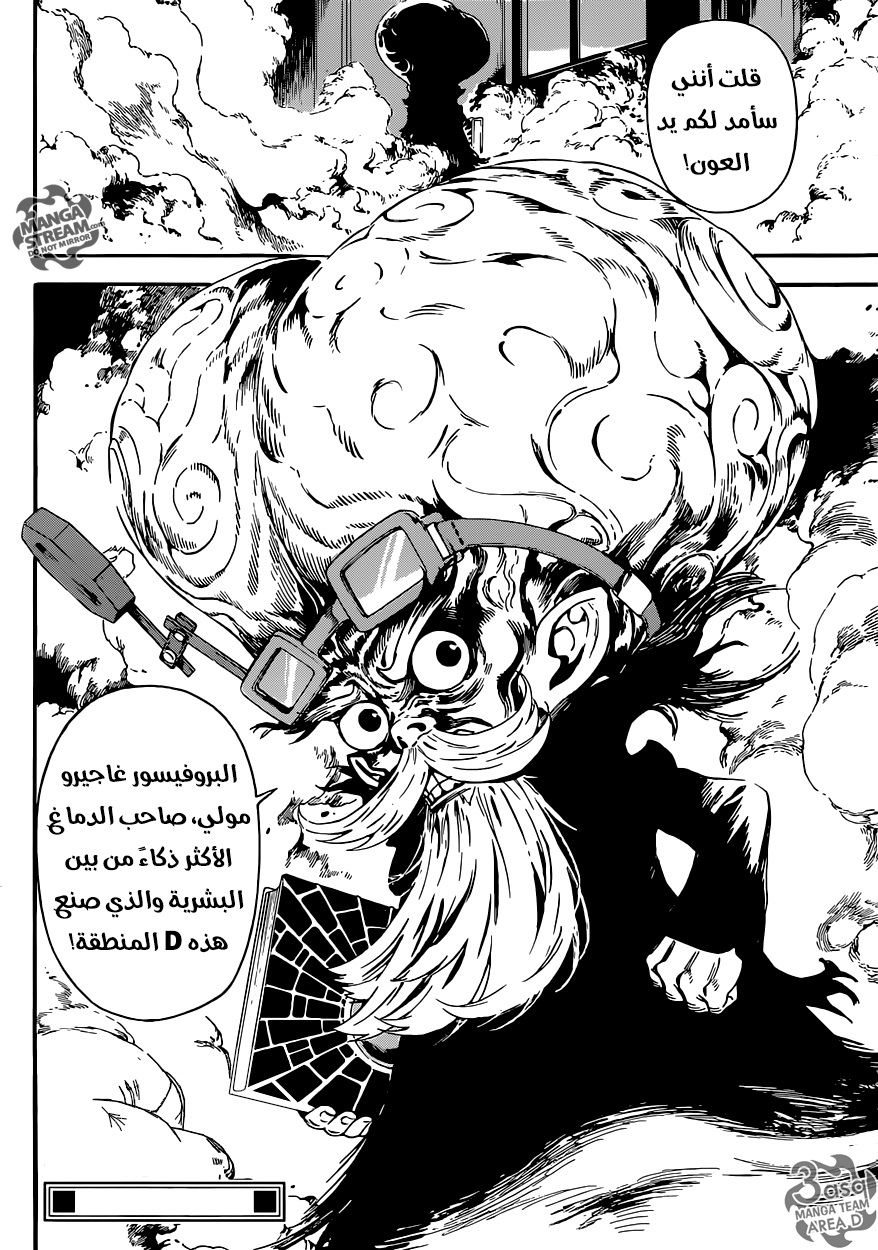 Area D - Inou Ryouiki: Chapter 58 - Page 18