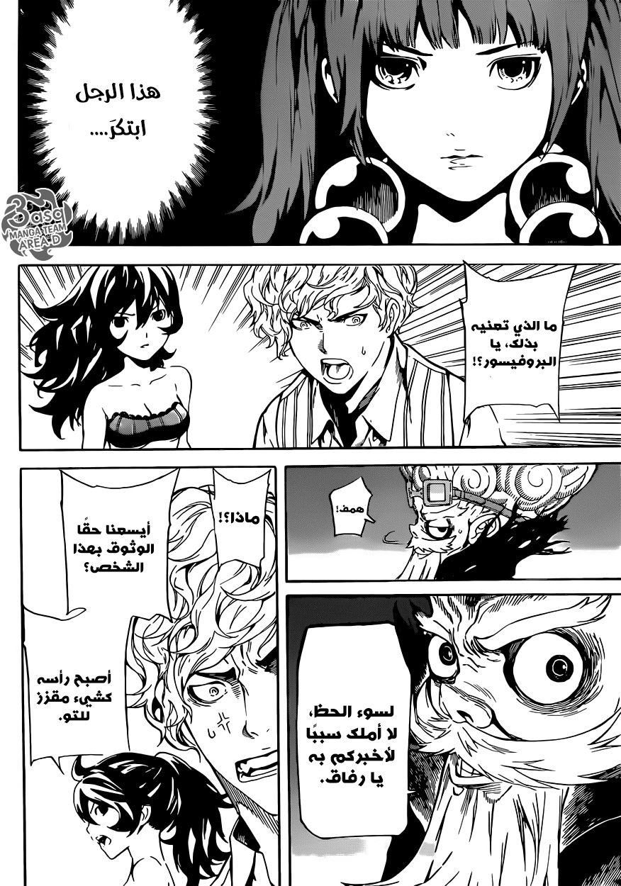 Area D - Inou Ryouiki: Chapter 59 - Page 2