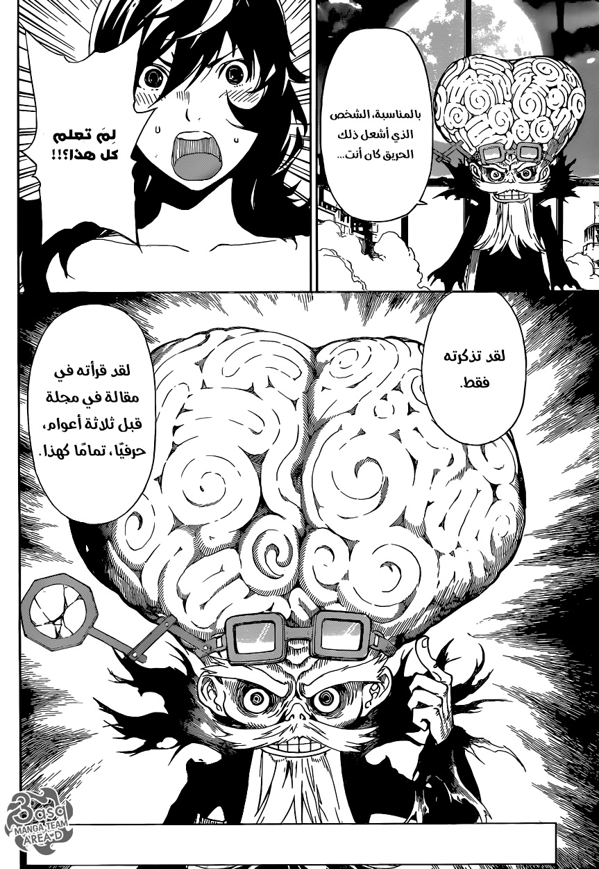 Area D - Inou Ryouiki: Chapter 59 - Page 4