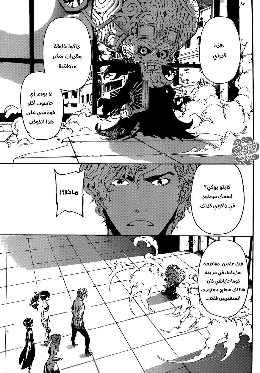 Area D - Inou Ryouiki: Chapter 59 - Page 5