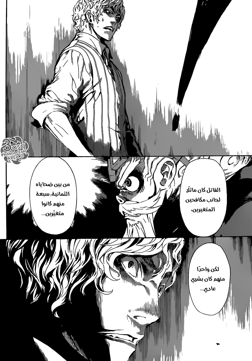 Area D - Inou Ryouiki: Chapter 59 - Page 6